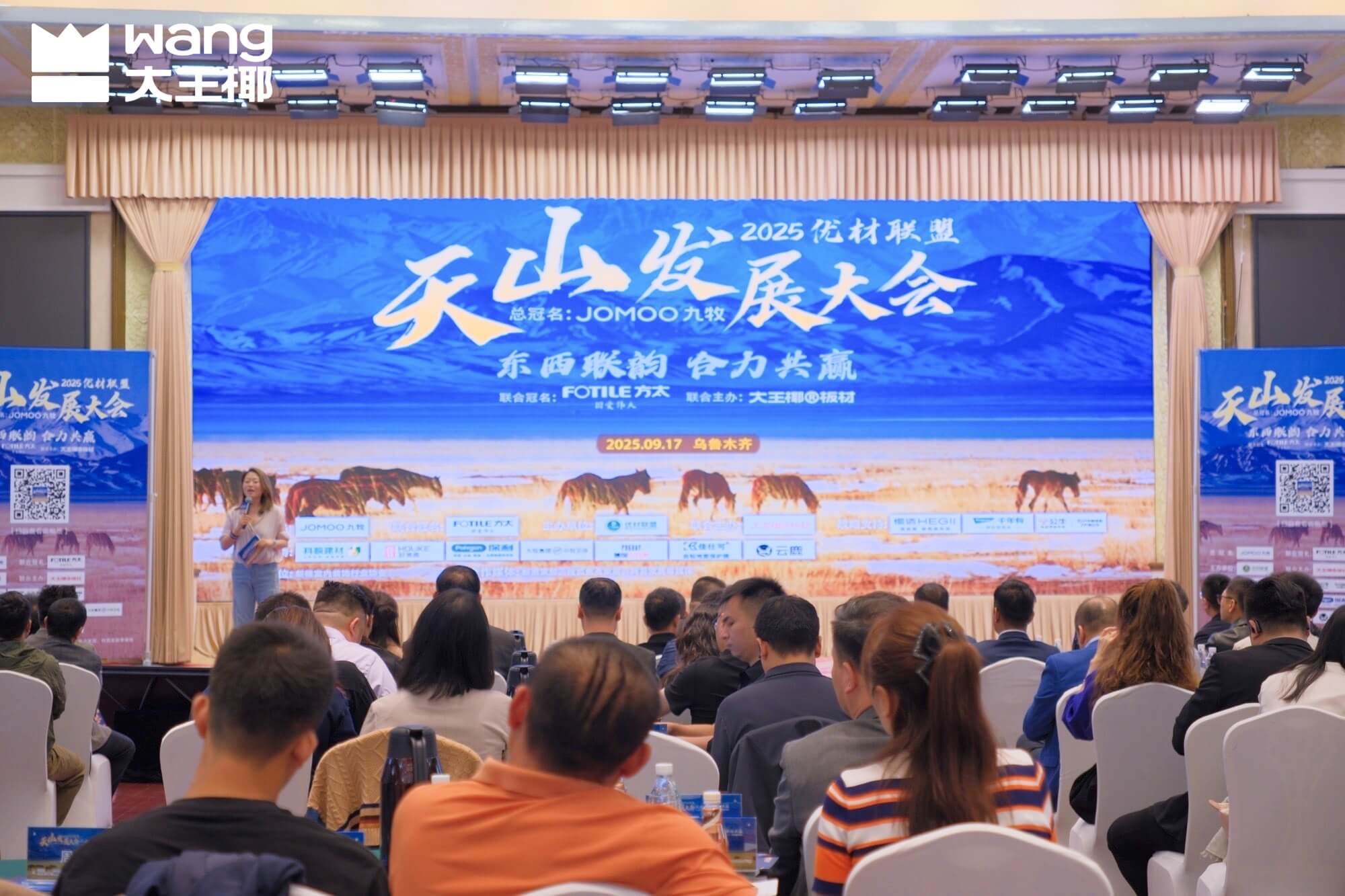 聚势天山，共谋新篇｜九游会官网联合主办2025优材联盟天山发展大会